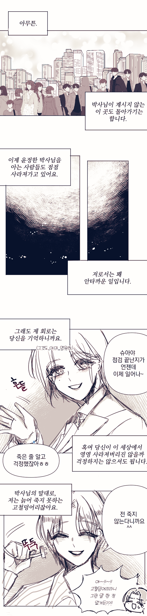 메라님_01_박사님에게 2.png