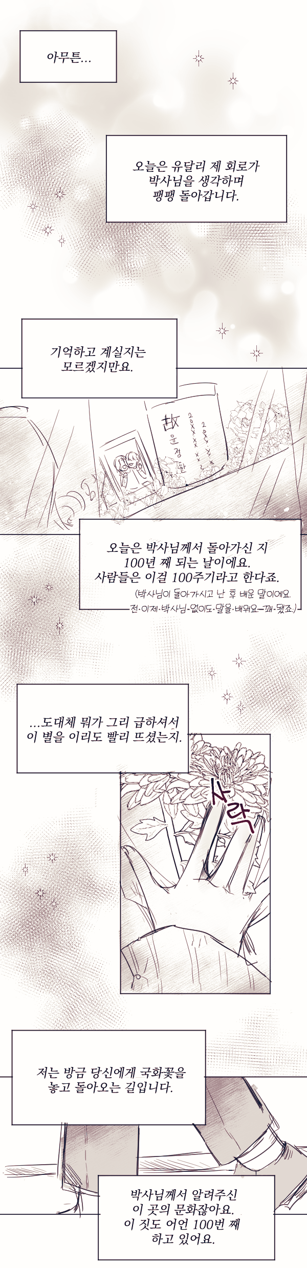 메라님_01_박사님에게 4.png
