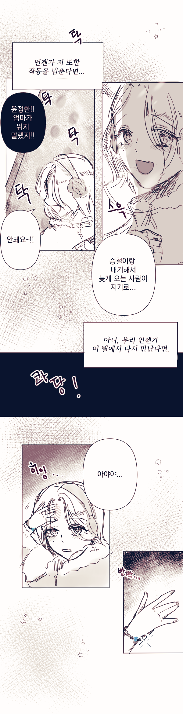 메라님_01_박사님에게 5.png