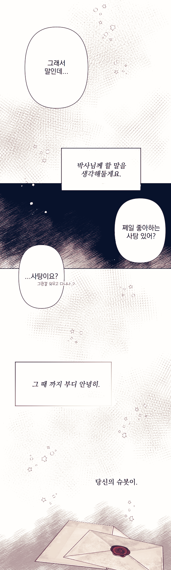 메라님_01_박사님에게 7.png