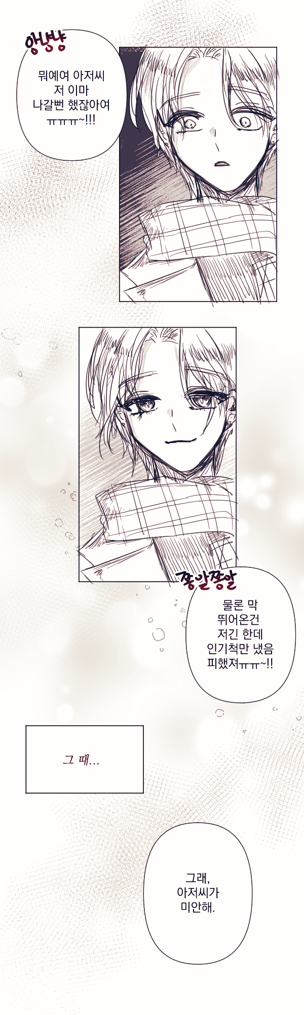 메라님_01_박사님에게 6.png