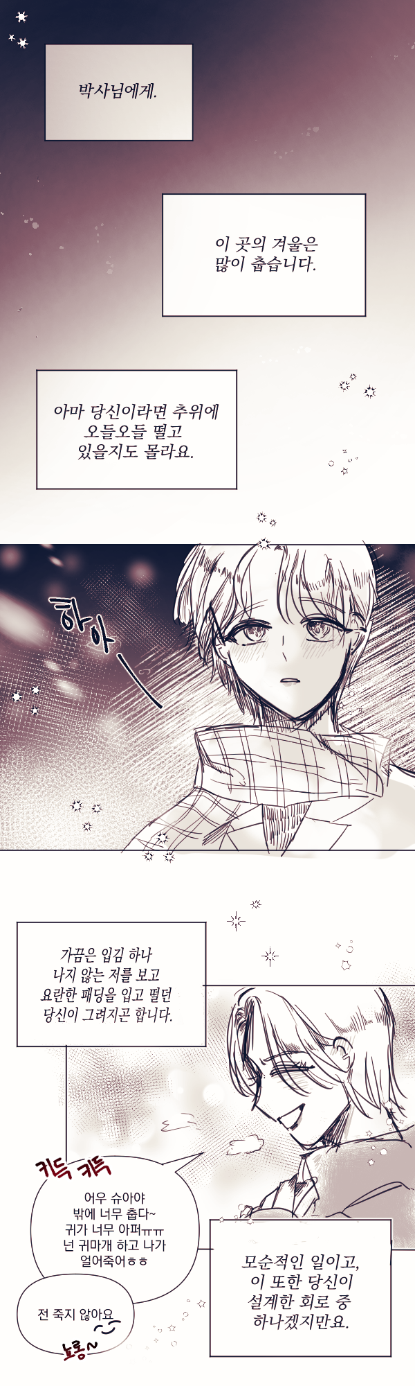 메라님_01_박사님에게 1.png