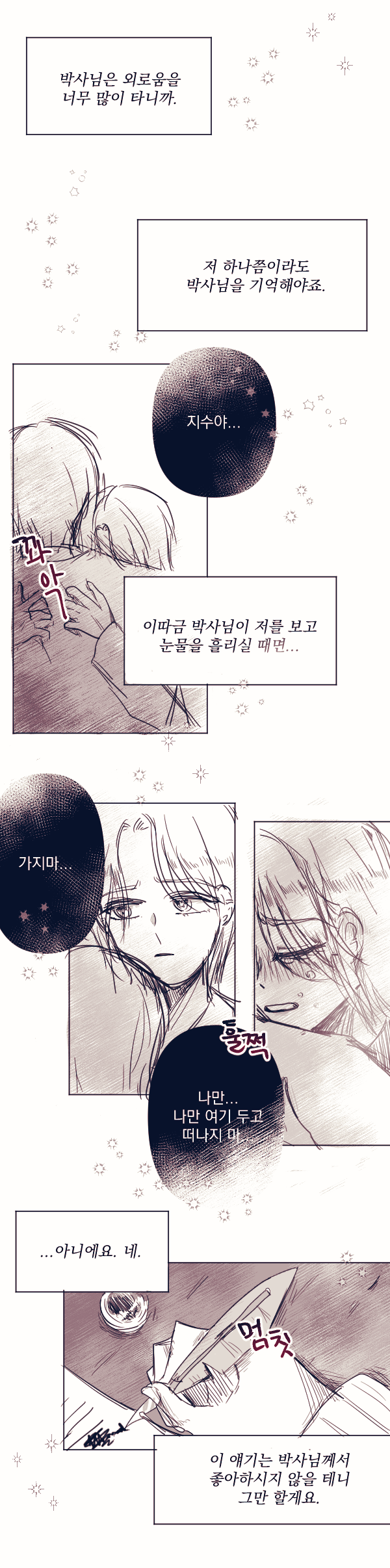 메라님_01_박사님에게 3.png